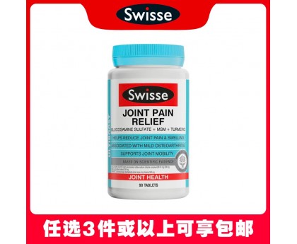 【任选3件包邮】Swisse 斯维诗 关节疼痛缓解片 90粒（澳洲单独发货，不与其它商品混发）